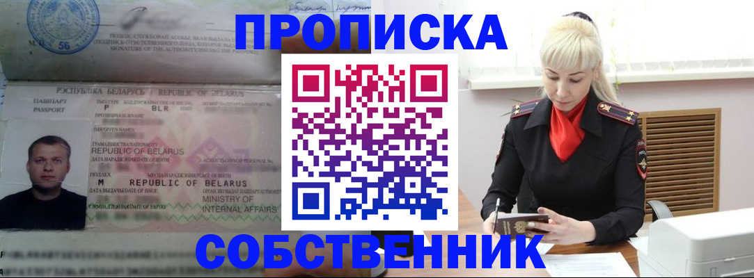 прописка для работы в Чечне